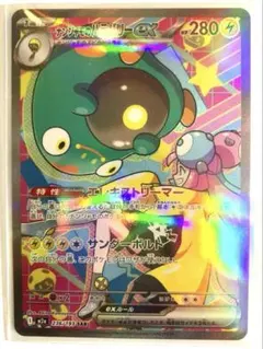 新品　ナンジャモのハラバリーex SAR 236/193 MEGA