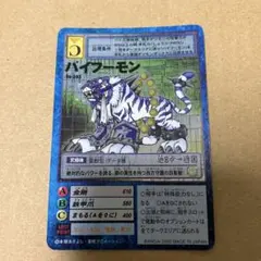 旧デジモンカード バイフーモン Bo-393 光沢あり - メルカリ