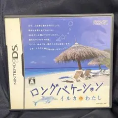 ロングバケーション イルカとわたし