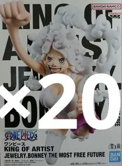 ワンピース KING OF ARTIST ボニー フィギュア20個セット