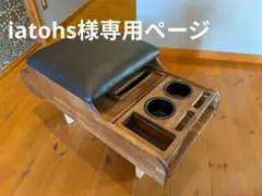 けん様　ハイエースワゴンGL用下駄箱付きセカンドキャビネット　塗装有 田川様 ハイエースワゴンGLセカンドキャビネット下駄箱付き - メルカリ
