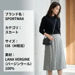 SPORTMAX ヴァージンウール カシミヤ混 台形スカート グレー I38 Mのサムネイル