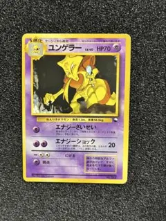 美品】旧裏ポケモンカード ユンゲラー ○ 拡張シート第3弾(緑版