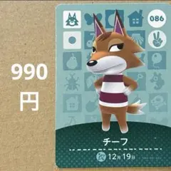 あつ森 あつまれどうぶつの森 amiibo アミーボカード チーフ
