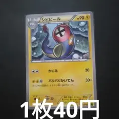 シビビール C XY5 タイダルストーム 037/070