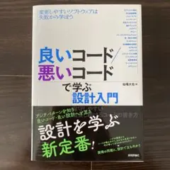 良いコード/悪いコードで学ぶ設計入門