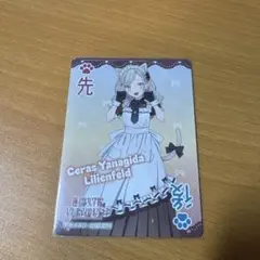 ラブカ PE+ セラス 柳田 リリエンフェルト 蓮ノ空女学院 サイン 箔押し