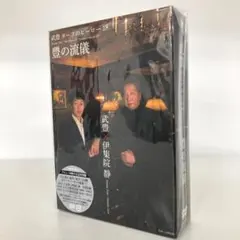 司馬遷と漢武帝 DVD-BOX〈6枚組〉 - メルカリ