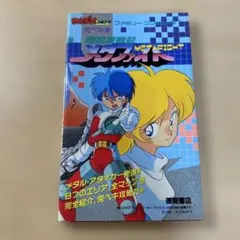 勁文社 スターフォックス64 (NINTENDO64必勝法スペシャル）攻略本