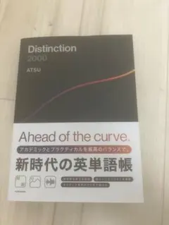 2026年最新】distinction atsuの人気アイテム - メルカリ