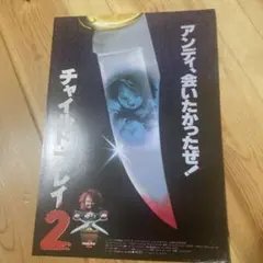 2026年最新】チャイルドプレイ ポスターの人気アイテム - メルカリ