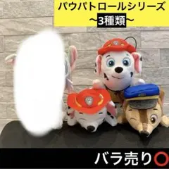 パウパトロール マスコット ぬいぐるみ まとめ売り セット