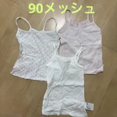 UNIQLO コットンメッシュキャミソール 90肌着 インナー3枚セット