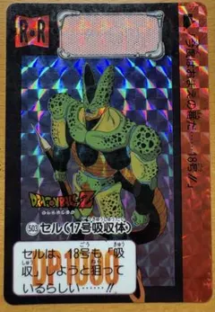 ドラゴンボール カードダス No.760 セル - メルカリ