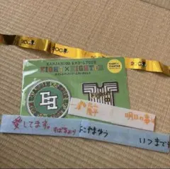 関ジャニ∞ SUPER EIGHT ライブグッズ　銀テープ　金テープ