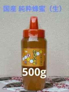 国産 純粋はちみつ　５００ｇ（生蜂蜜 ）のサムネイル