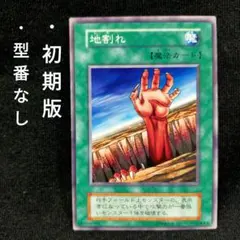 2026年最新】遊戯王 地割れ 初期の人気アイテム - メルカリ