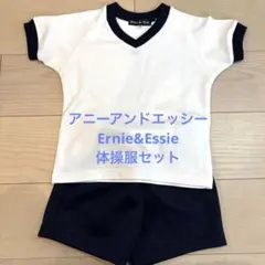 慶應幼稚舎・横浜初等部】体操服上下セット110cm【Ernie&Essie