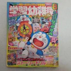 小学館 学習幼稚園☆1995年8月号 - メルカリ