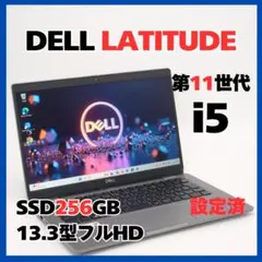 DELL Latitude 13.3型 フルHD i5 SSD256GBのサムネイル