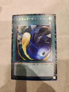 即日発送】コズミックサイクロン 初版 シークレット - メルカリ