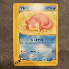 ヤドン ● 拡張パック第3弾 海からの風 031/087