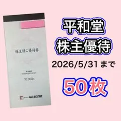 @fujiyaG【送料無料】 平和 HEIWA PGM 株主優待 ゴルフ場 3，500円額面 6枚セット 12，000円分