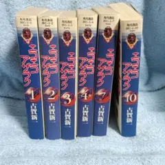 エコエコアザラク 古賀新一 角川文庫版 1～6巻セット - メルカリ