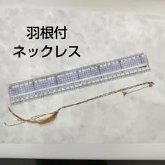 ゴールド ロングチェーン ネックレス 羽根モチーフ