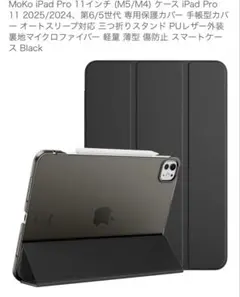 iPad Pro 11インチ (M5/M4) ケース