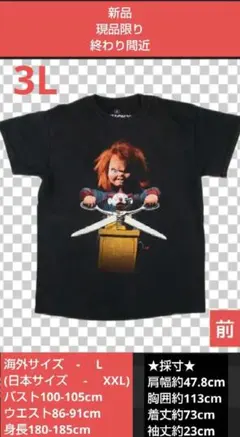 チャッキーTシャツ【3L】→クリアランスsale中