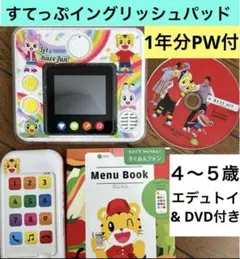 美品！最新版★こどもちゃれんじすてっぷenglish マイイングリッシュパッド