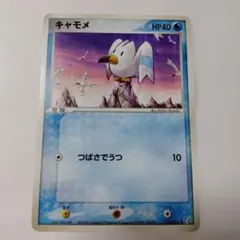 ポケモンカードゲーム　キャモメ