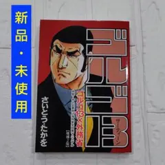 2026年最新】ゴルゴ13 初版の人気アイテム - メルカリ