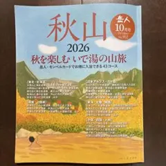 岳人 2026年10月号 No.952