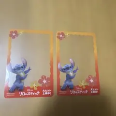 【Disney】映画『リロ＆スティッチ』の入場者特典「クリアカード」2枚セット