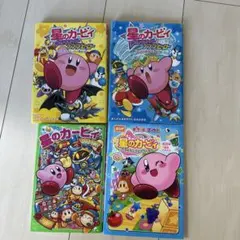 星のカービィ 漫画集 3冊セットと小説1冊　4冊セット