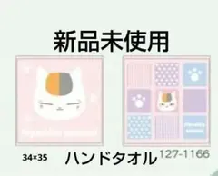 1613　新品未使用　夏目友人帳　しまむら　ハンドタオル　2枚組 34×35cm