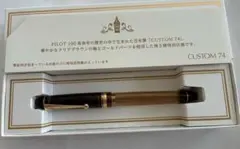 2026年 パイロット 株主優待品 (特別仕様万年筆＆実用筆記具セット
