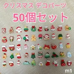 デコパーツまとめ売り デコレーションパーツ