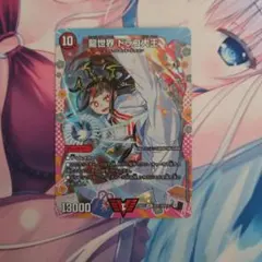 デュエマ 龍世界ドラゴ大王 DCR 変身レア