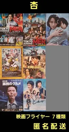 杏 出演映画 映画フライヤー 映画チラシ ７種類 計４０枚