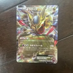 ギラティナEX RR XY 拡張パック「バンデットリング」 キラ 057/081