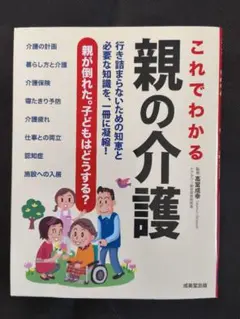 これでわかる 親の介護のサムネイル