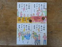 ご成長ありがとうございます4巻セット