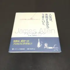 人生は、失敗するからうまくいく : ココロが軽くなる30のメッセージ