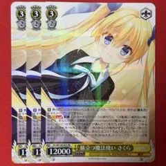 旅立つ魔法使い さくら RR4枚 - メルカリ