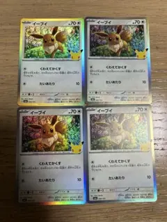 イーブイ くわえてかくす 30th 4枚セット