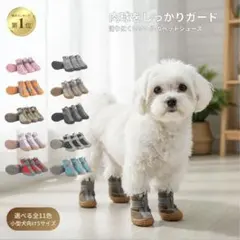 ドッグシューズ　犬　靴　散歩