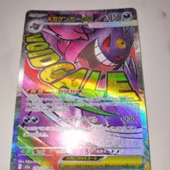 メガゲンガーex MA